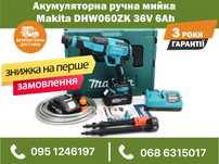Аккумуляторная ручная мойка Makita DHW060ZK 36V 6Ah Давление 26 бар