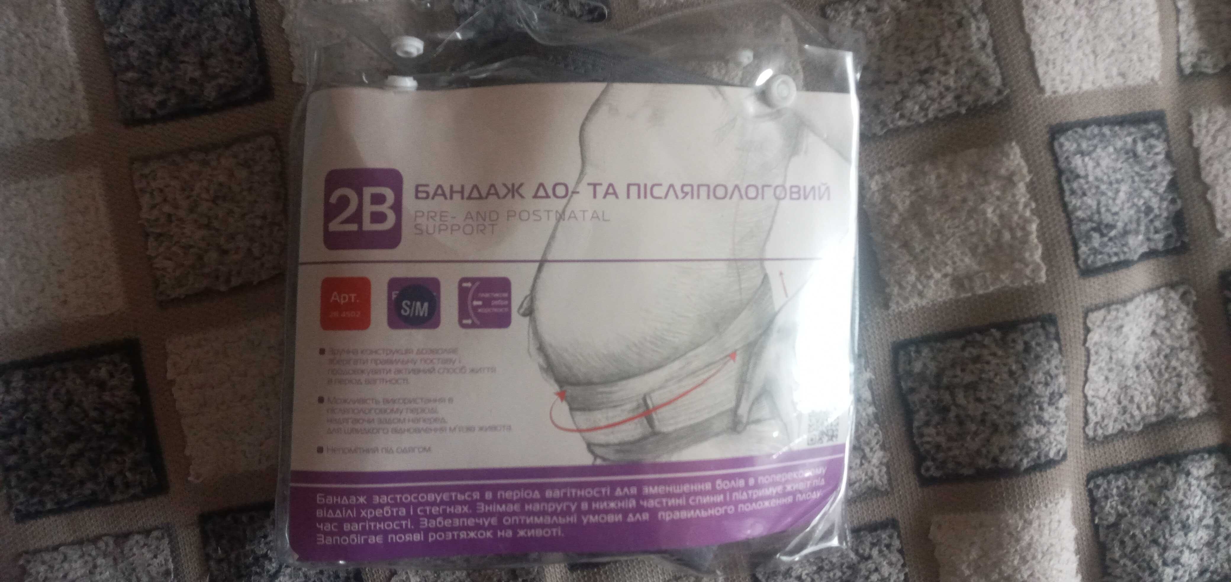 Бандаж для вагітних,новий.