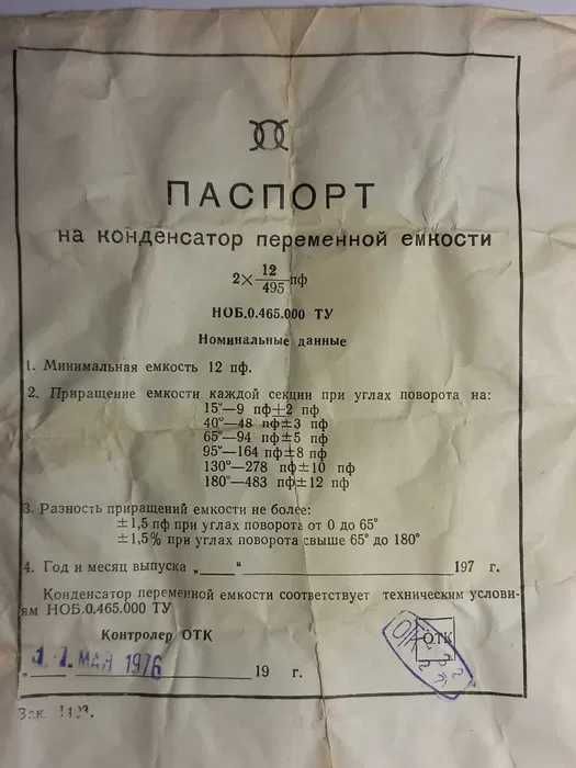 Блок конденсаторов переменной ёмкости