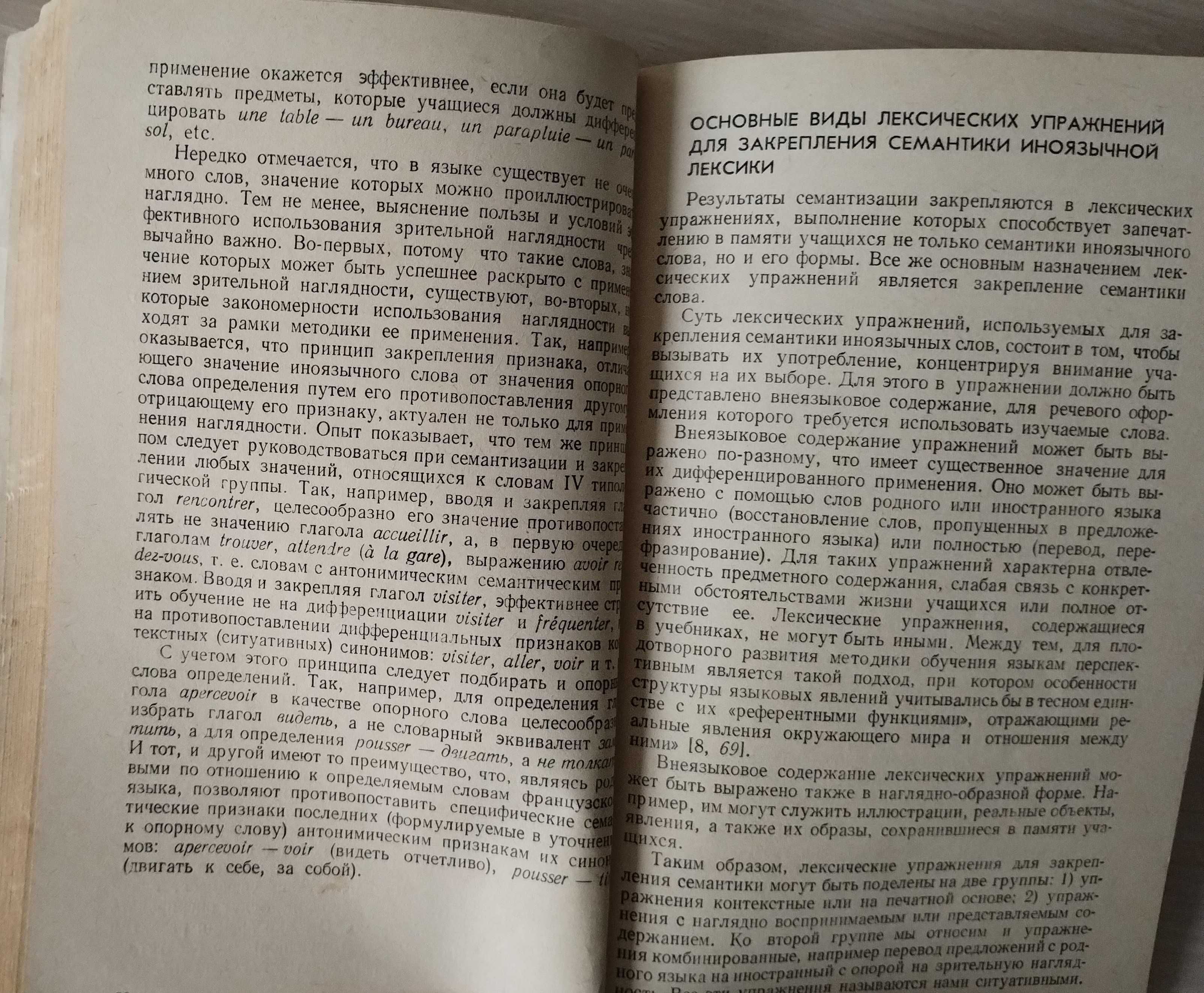 Пособие для обучению  французскому языку - средний уровень