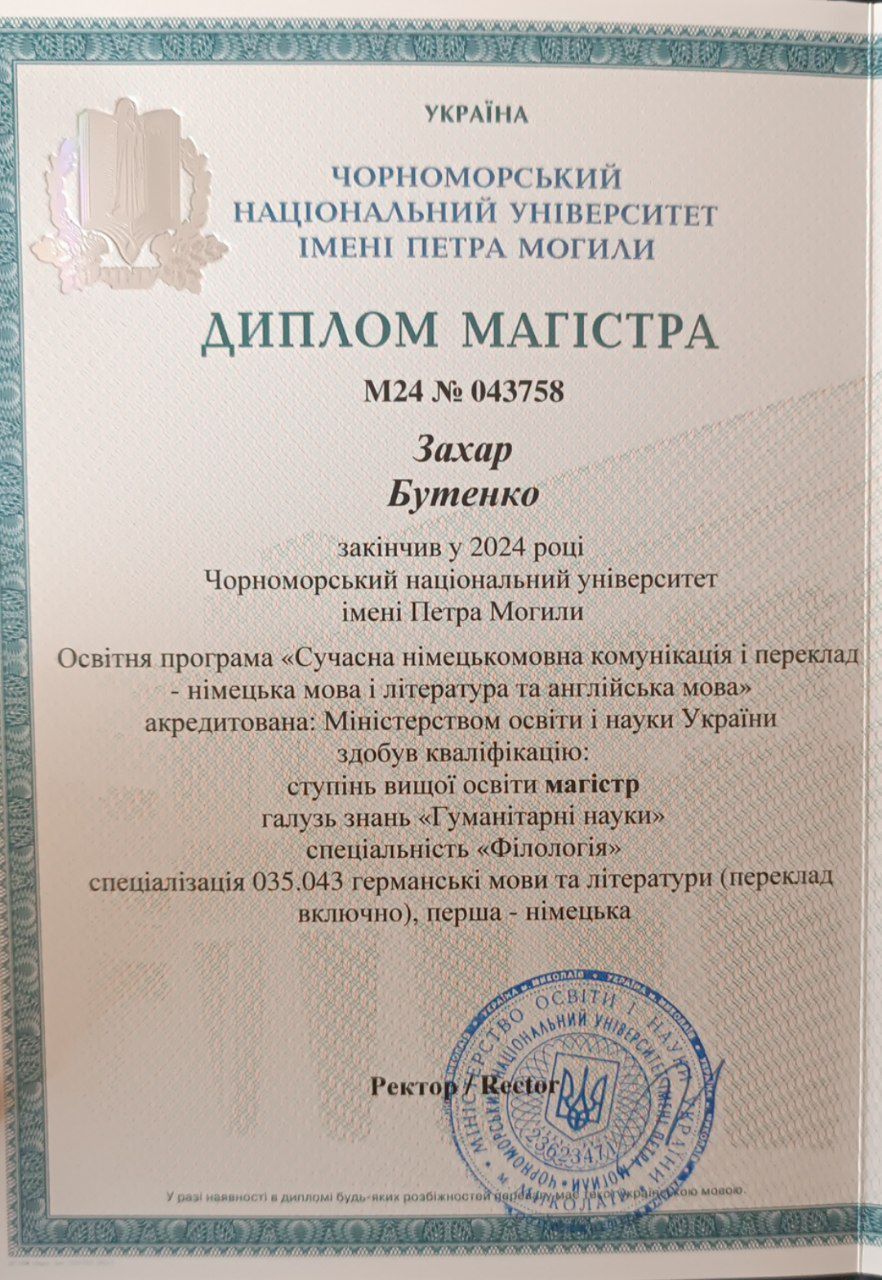 Репетитор английского, немецкого, испанского,