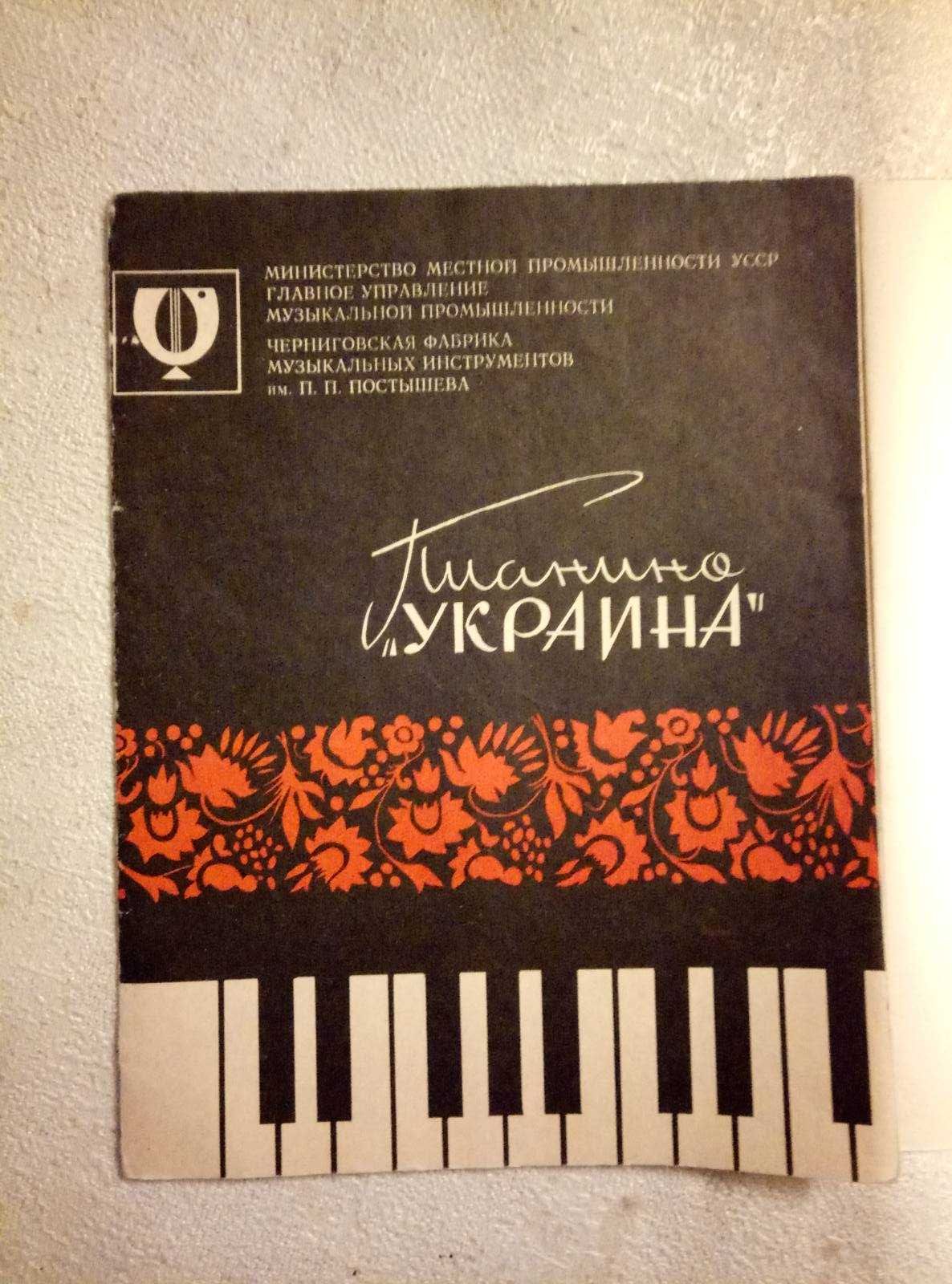 Пианино Украина б/у