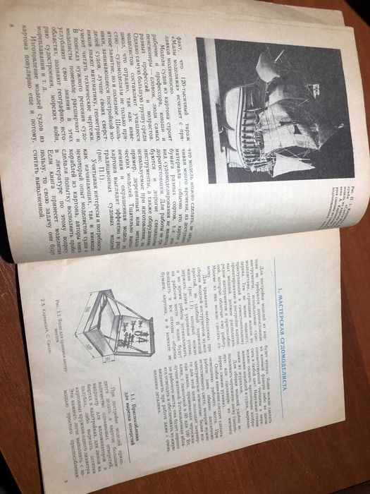 Моделі судов із картону Карпінський А., Смоліс С.