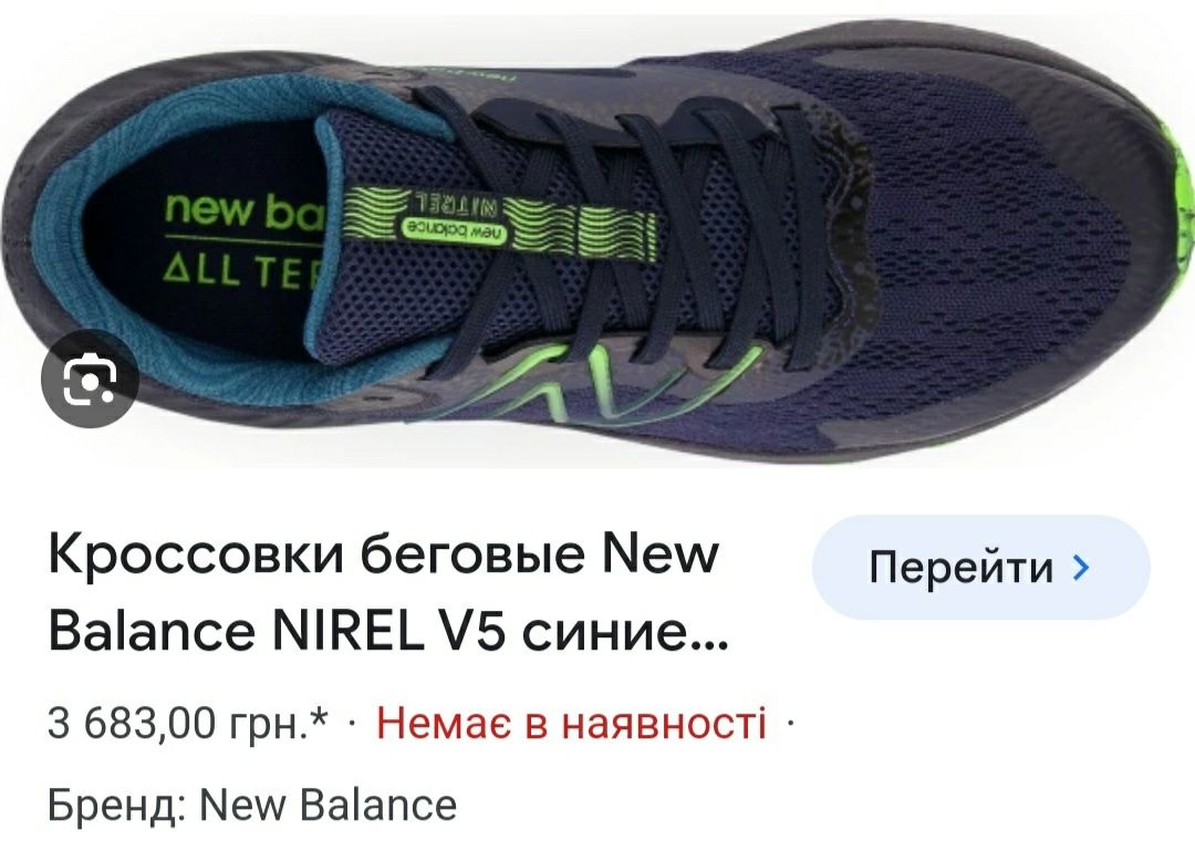 кросівки для трейлу new belance Nitrel V5 оригінал 

Розмір по бірці: