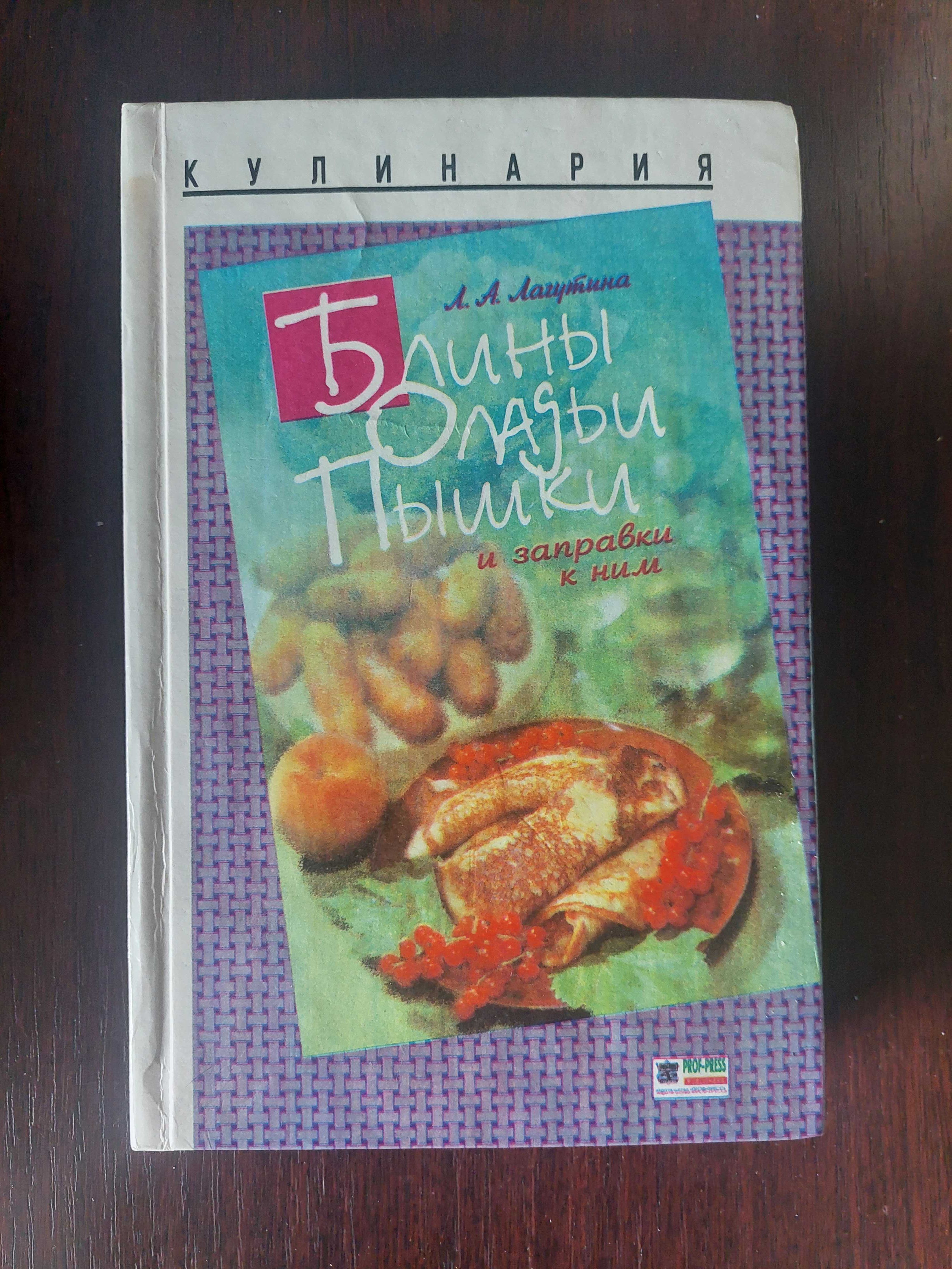 Книги по кулинарии