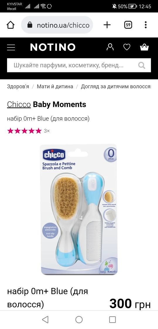 Chicco Щіточки для догляду за волоссям немовлят расческа