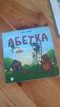 Абетка для непосид