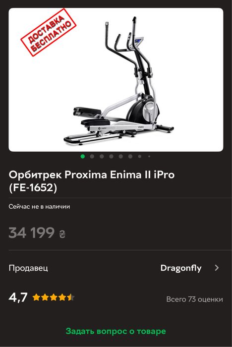 Орбитрек Proxima Enima ll iPro