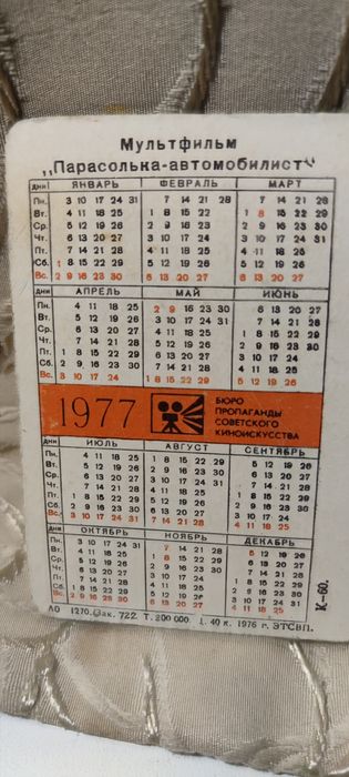 Переливные стерео календарики СССР
