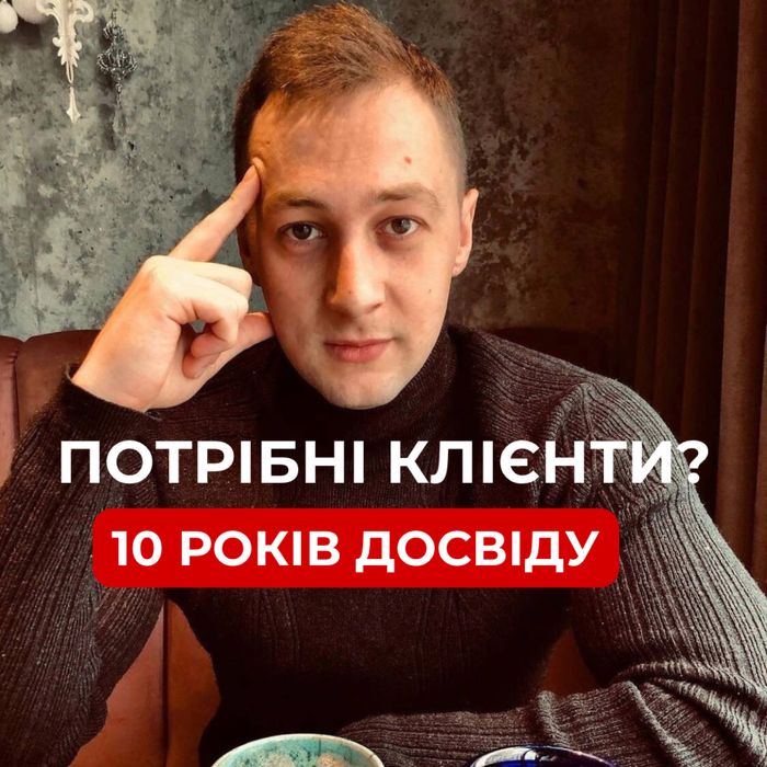 Професійна Таргетована реклама | Таргетолог