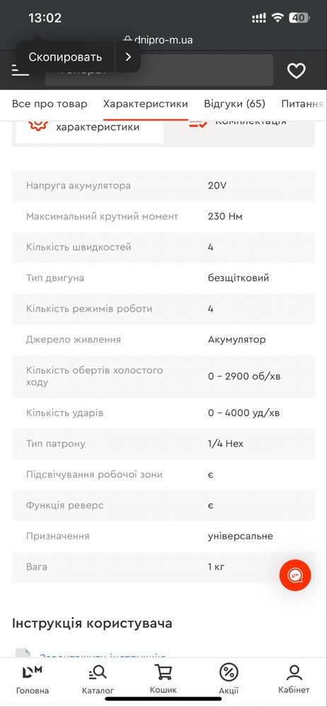 Акумуляторний ударний гвинтоверт Dnipro-M DTD-201BC ULTRA