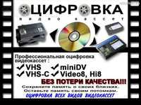 Оцифровка видеокассет на DVD