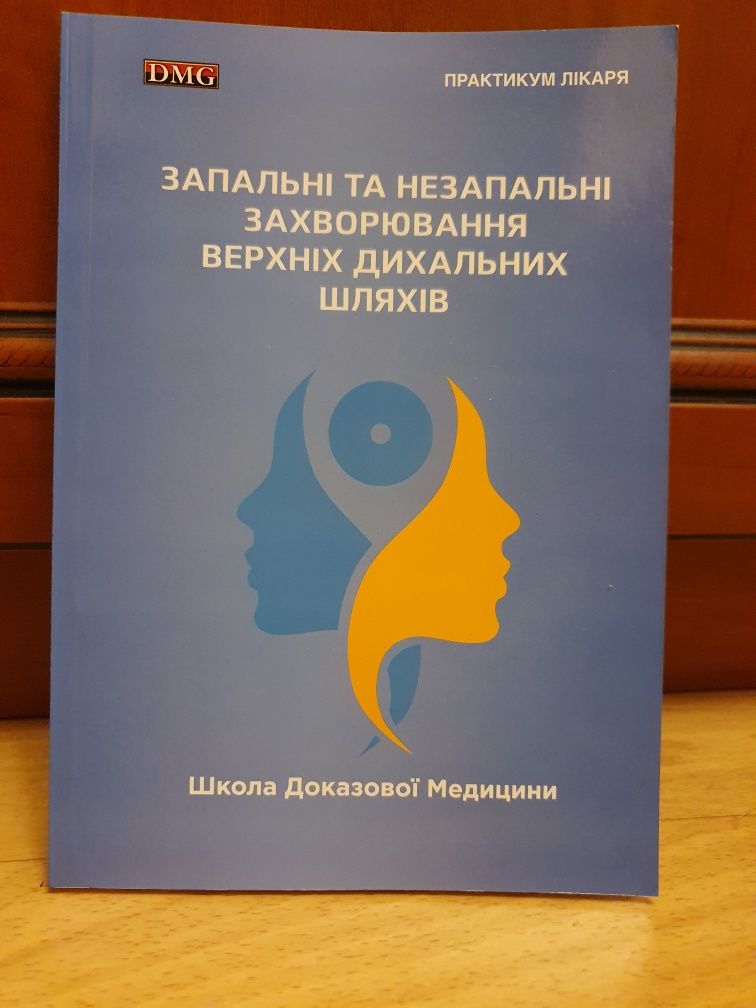 Запальні та незапальні захворювання верхніх дихальних шляхів. Попович