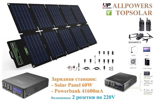⇒ Зарядная станция ALLPOWERS 41600mA (220V) + солнечная панель 60W USA