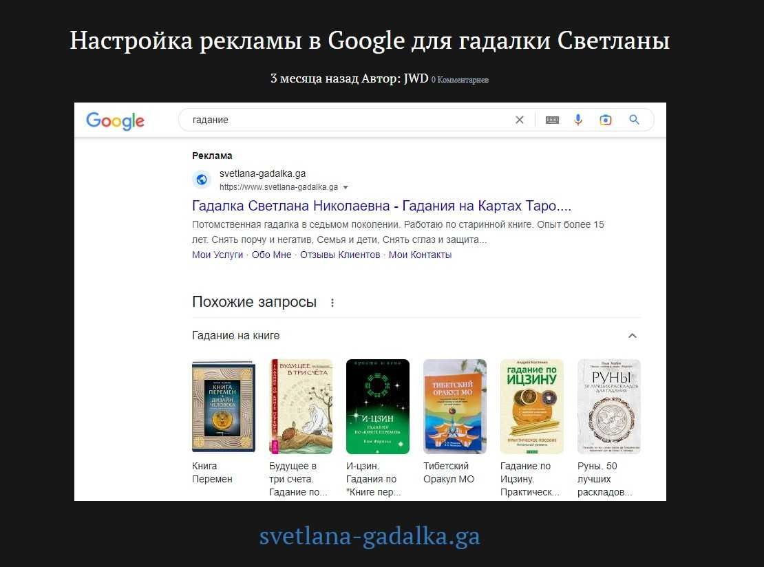 Гугл/Фейсбук/Инстаграм реклама 6000 грн. Для гадалка, гадание сайт