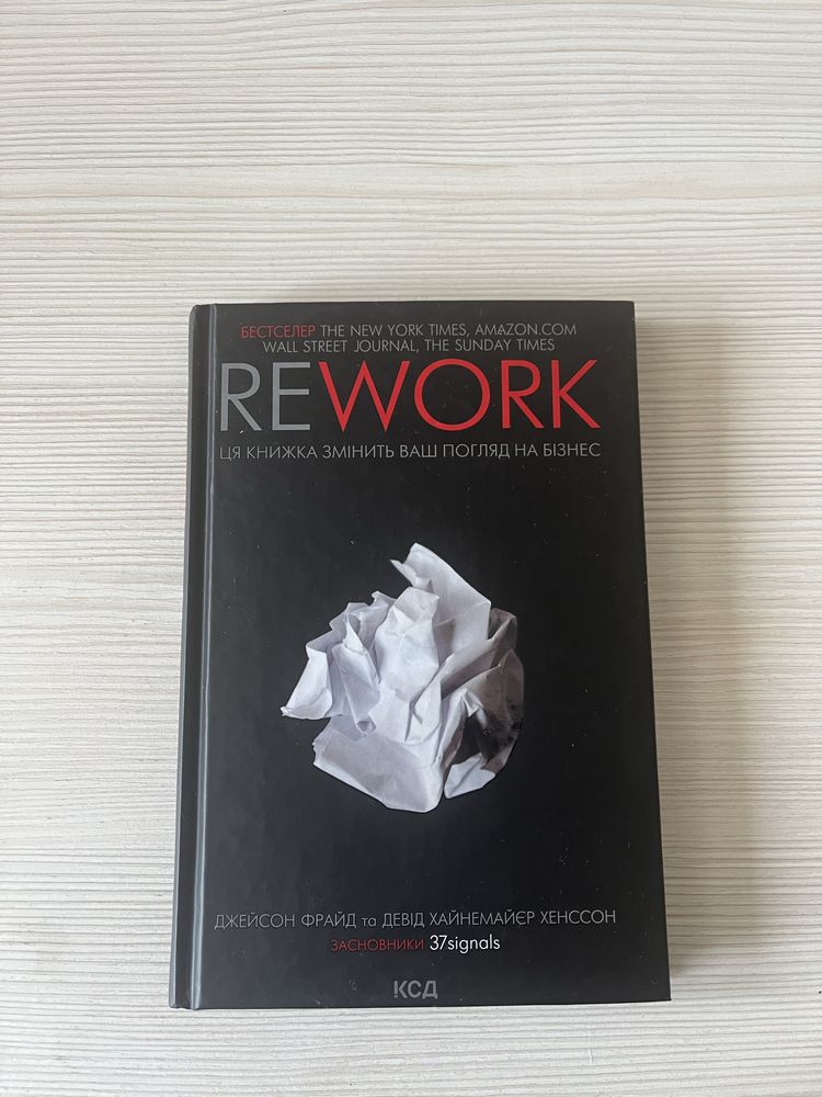 Rework. Джейсон Фрайд