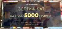 Сертифікат на 5000 гривень, клуб Форсаж