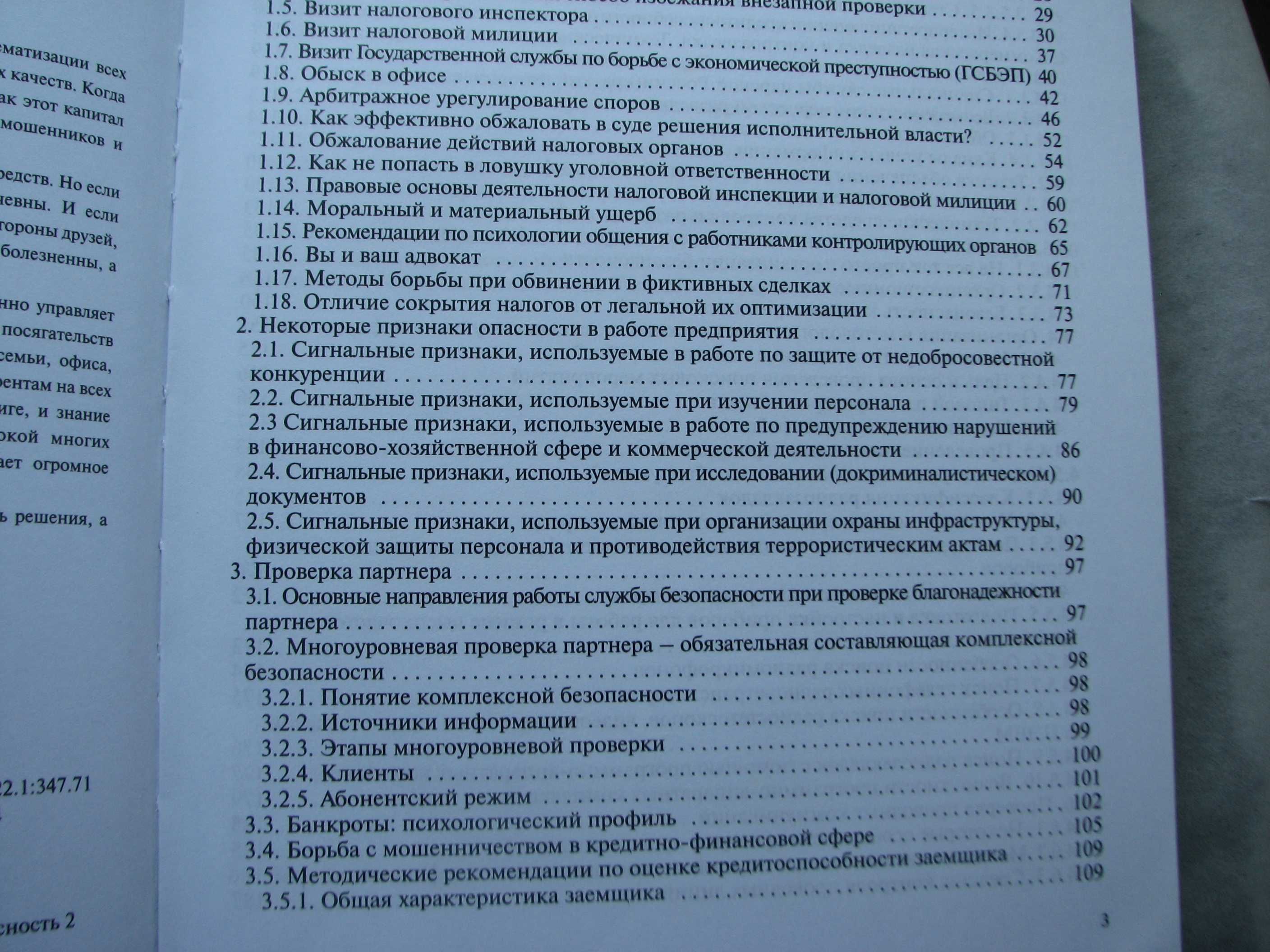 Книга  Бурышев В.С.  "Концепции безопасности", том 1, 2
