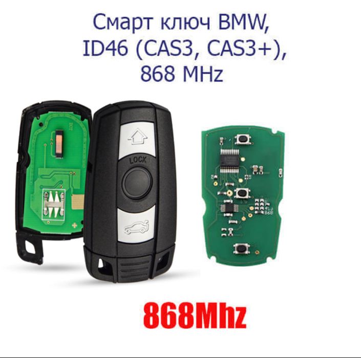 СМАРТ КЛЮЧ БМВ С платою і Чіпом ID46 (CAS3, CAS3+), 868 MHZ