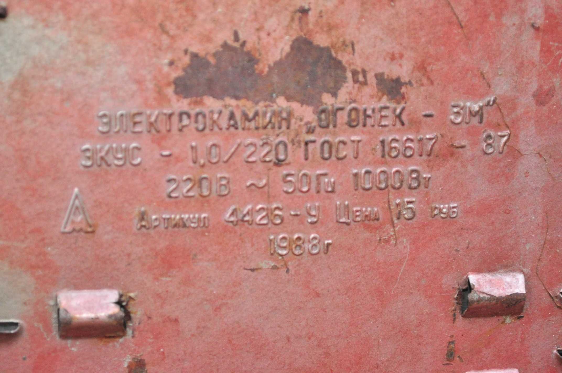 Электрокамин Огонёк-3 маломощный инфракрасный обогреватель 500 Вт СССР