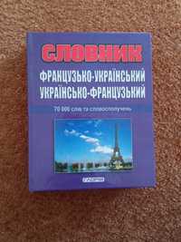 Словник французько-український