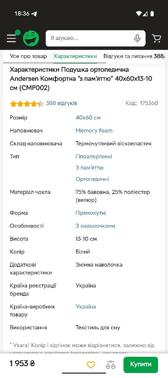 Подушка ортопедична з пам'яттю Andersen