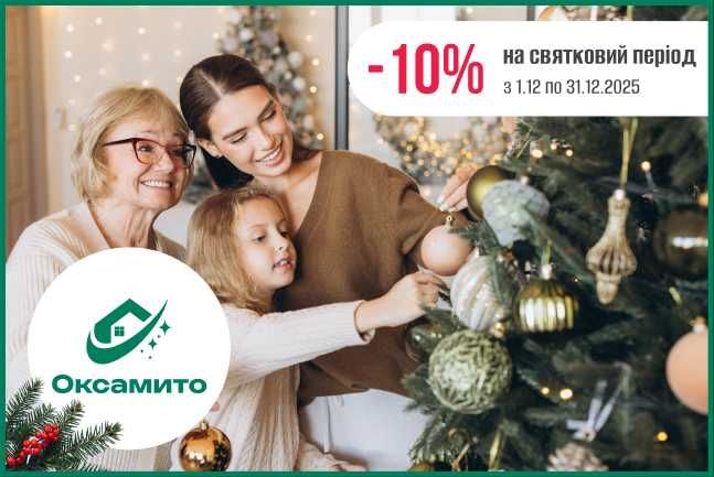 Прибирання в Тернополі. Передсвяткова знижка 10%