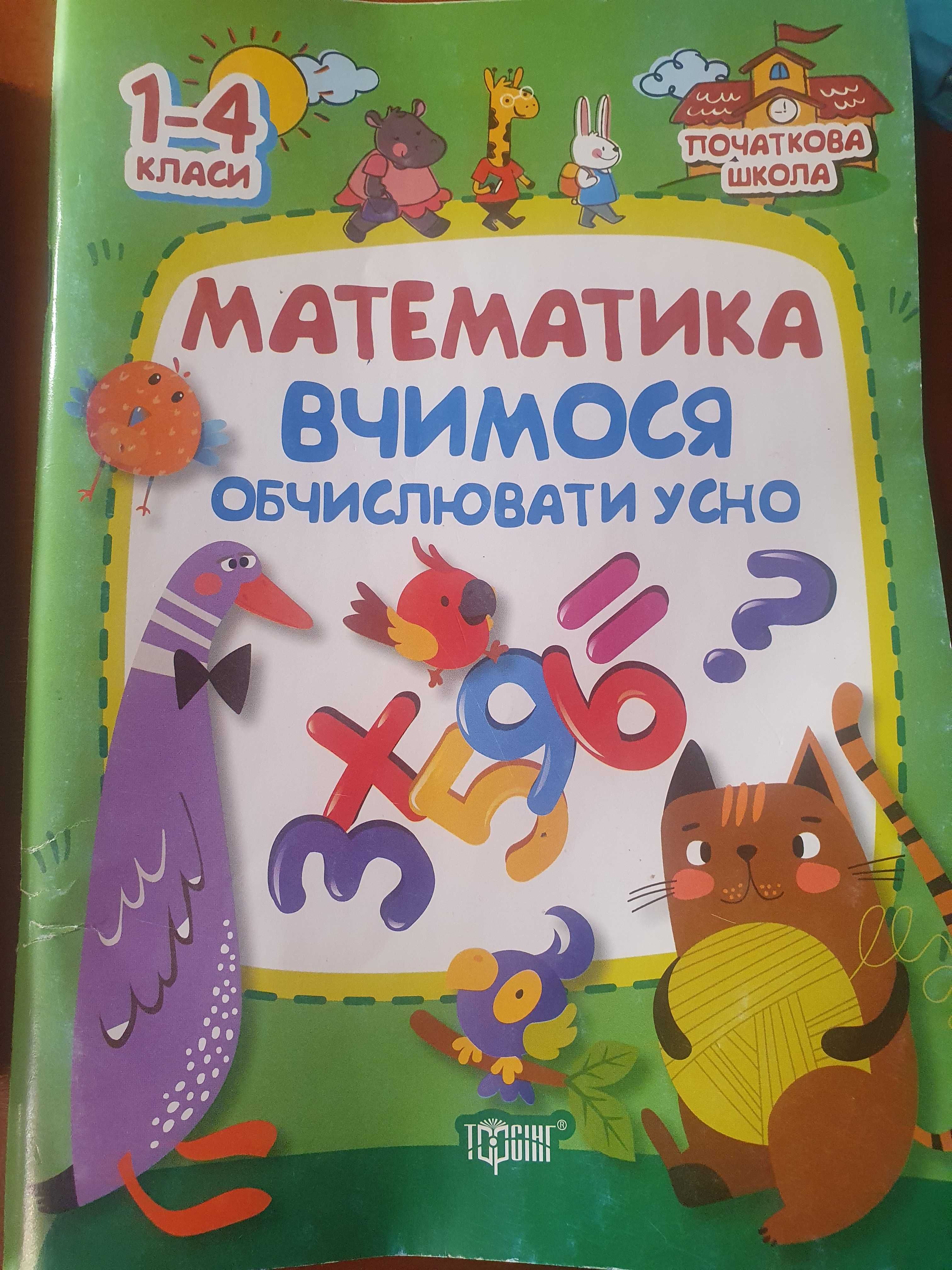 Книги для початкової школи нові