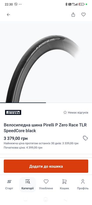 Покришки PIRELLI P Zero Race Tubeless 700C x 30 road tyre Black