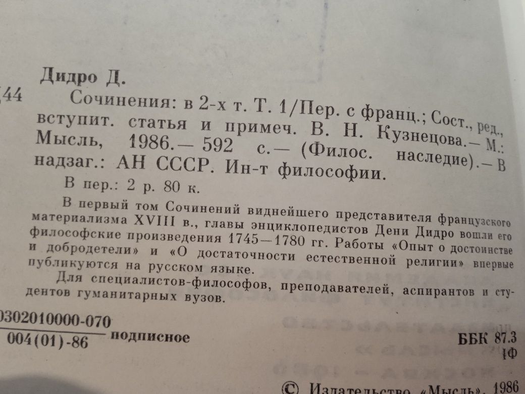 Философия: Гегель Энциклопедия философских наук,Кандильяк, Ламерти.