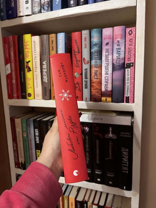 Продам книгу «Любовні листи на різдво»