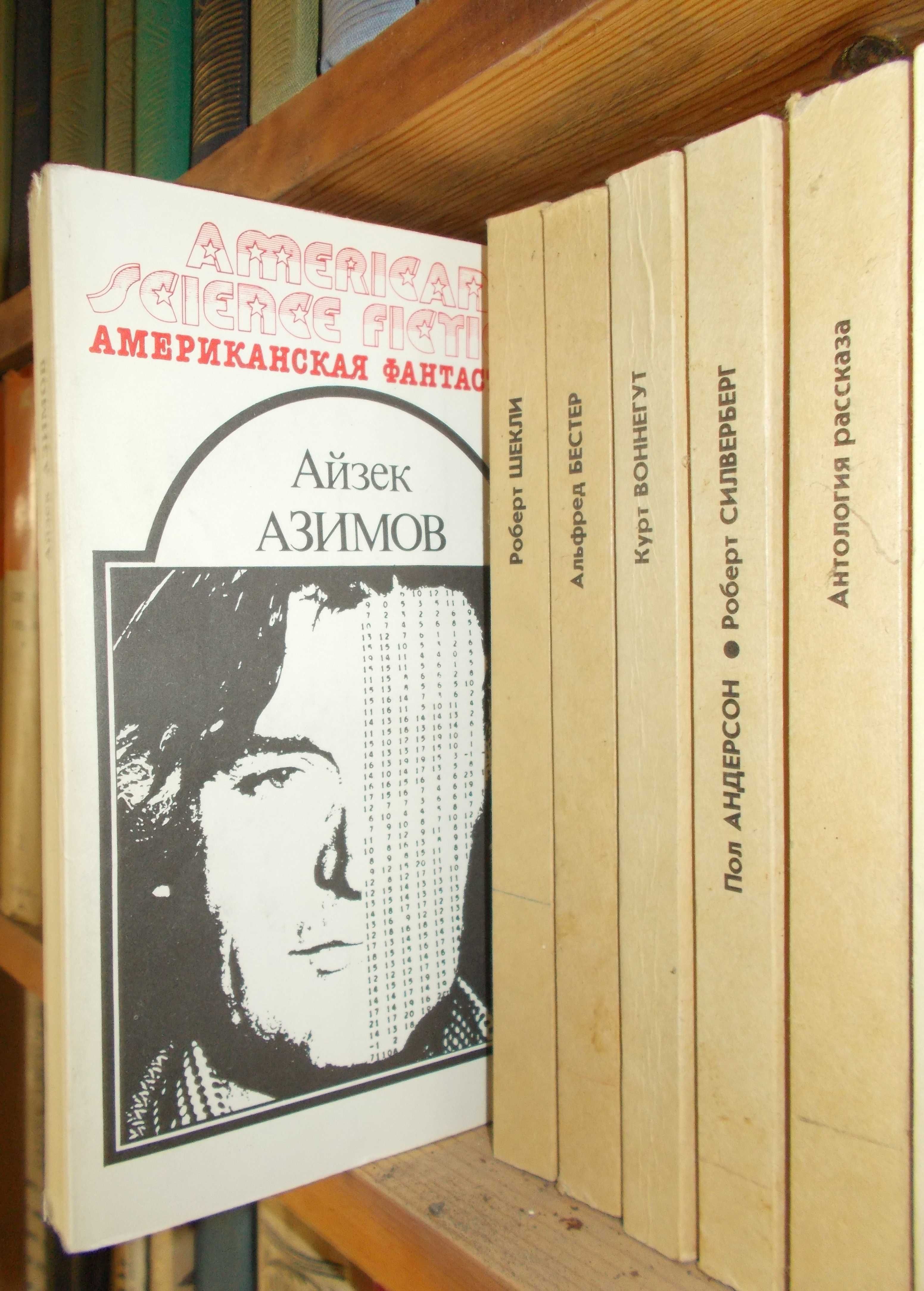 Подборка книг Антология американской фантастики, все вместе