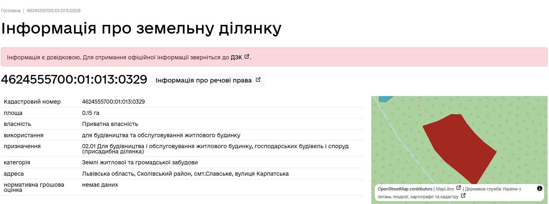 Продаж земельної ділянки у Славське. (15 сот., під будівництво).