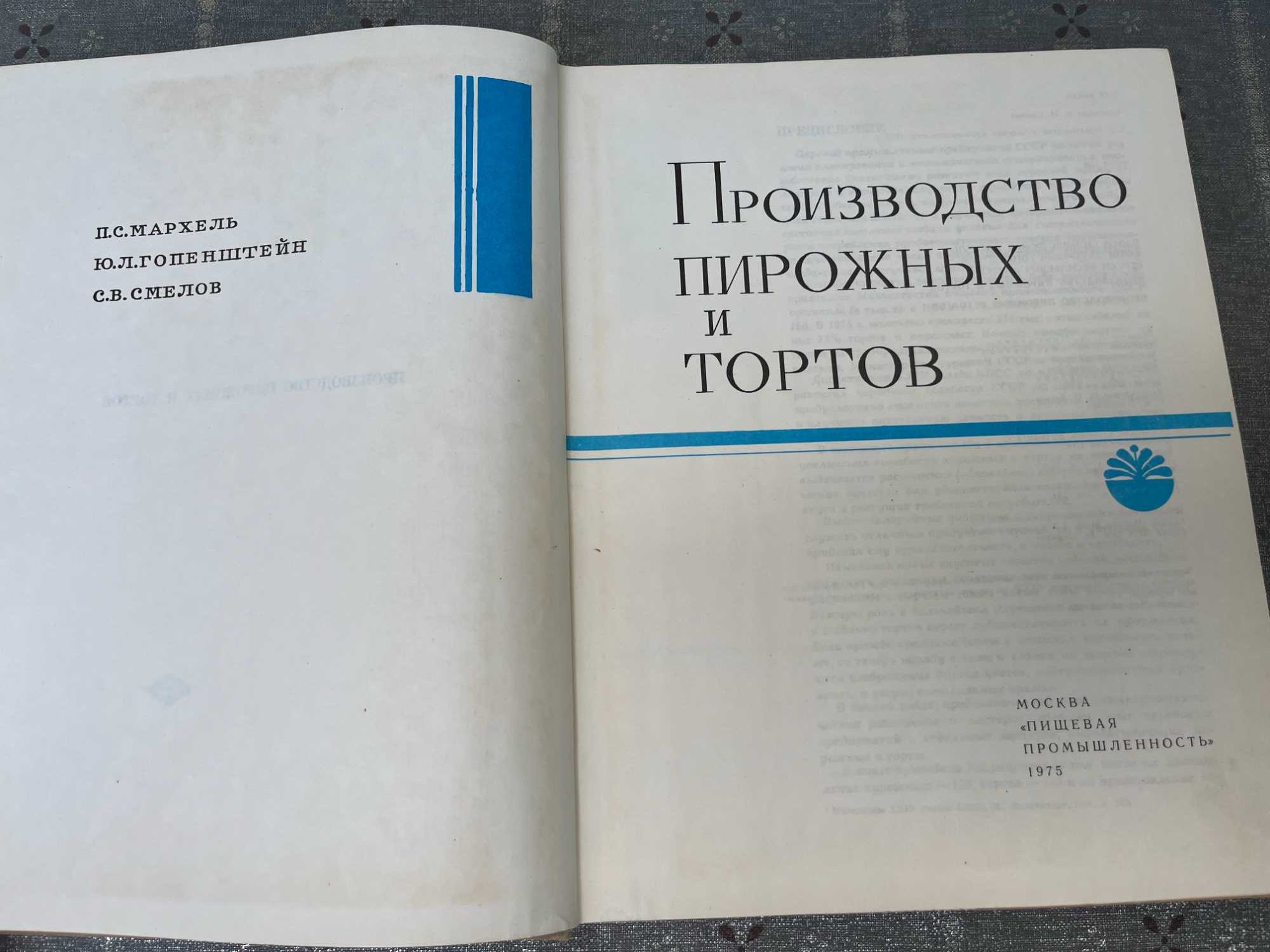 Полезные советы,Пр-во тортов ,Дом и семья 1960 .100 вкусных блюд 1960