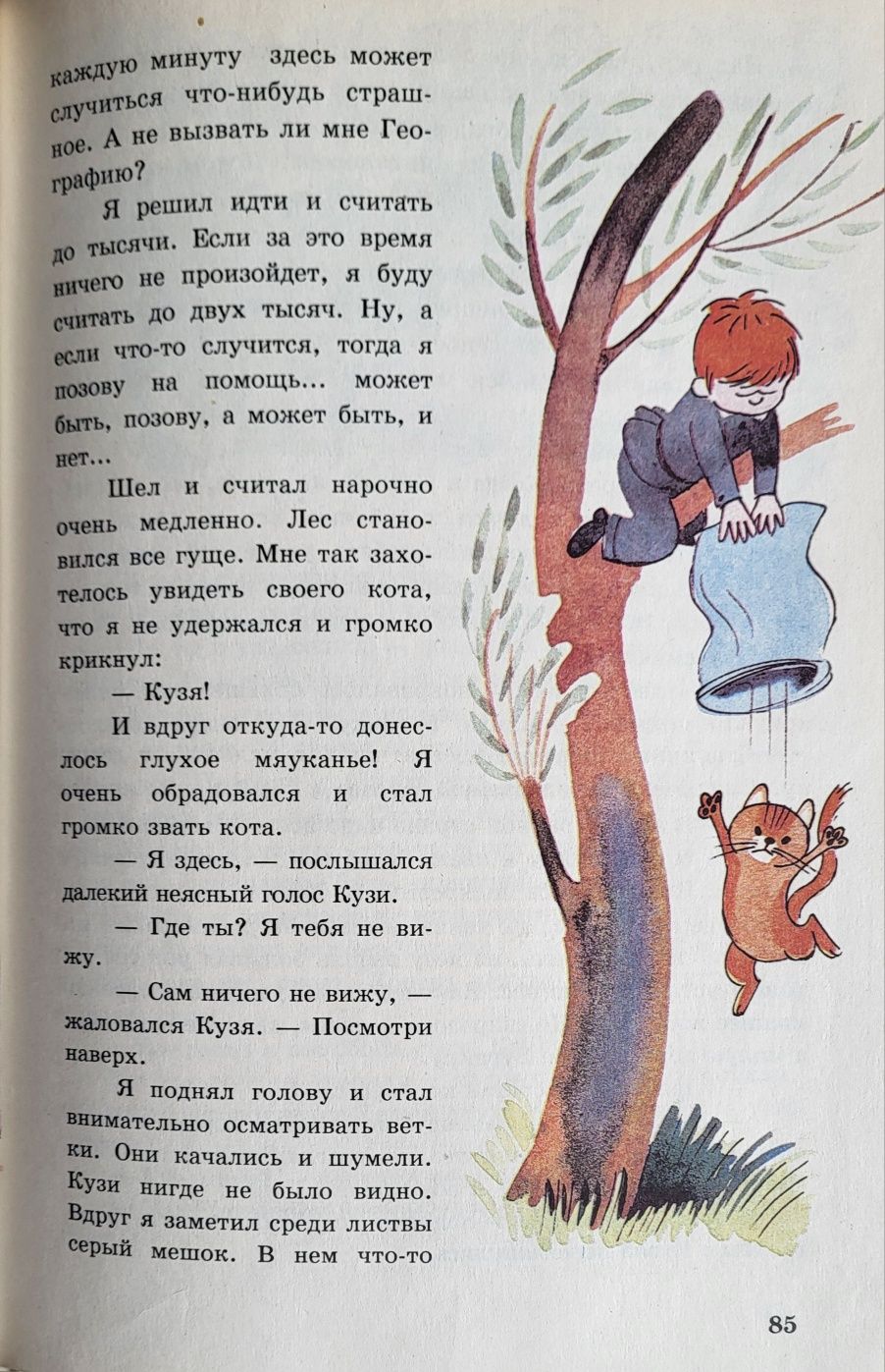 В Стране Невыученных уроков