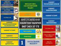 Кабінетні таблички на двері офісні, для школи, садочка, університету