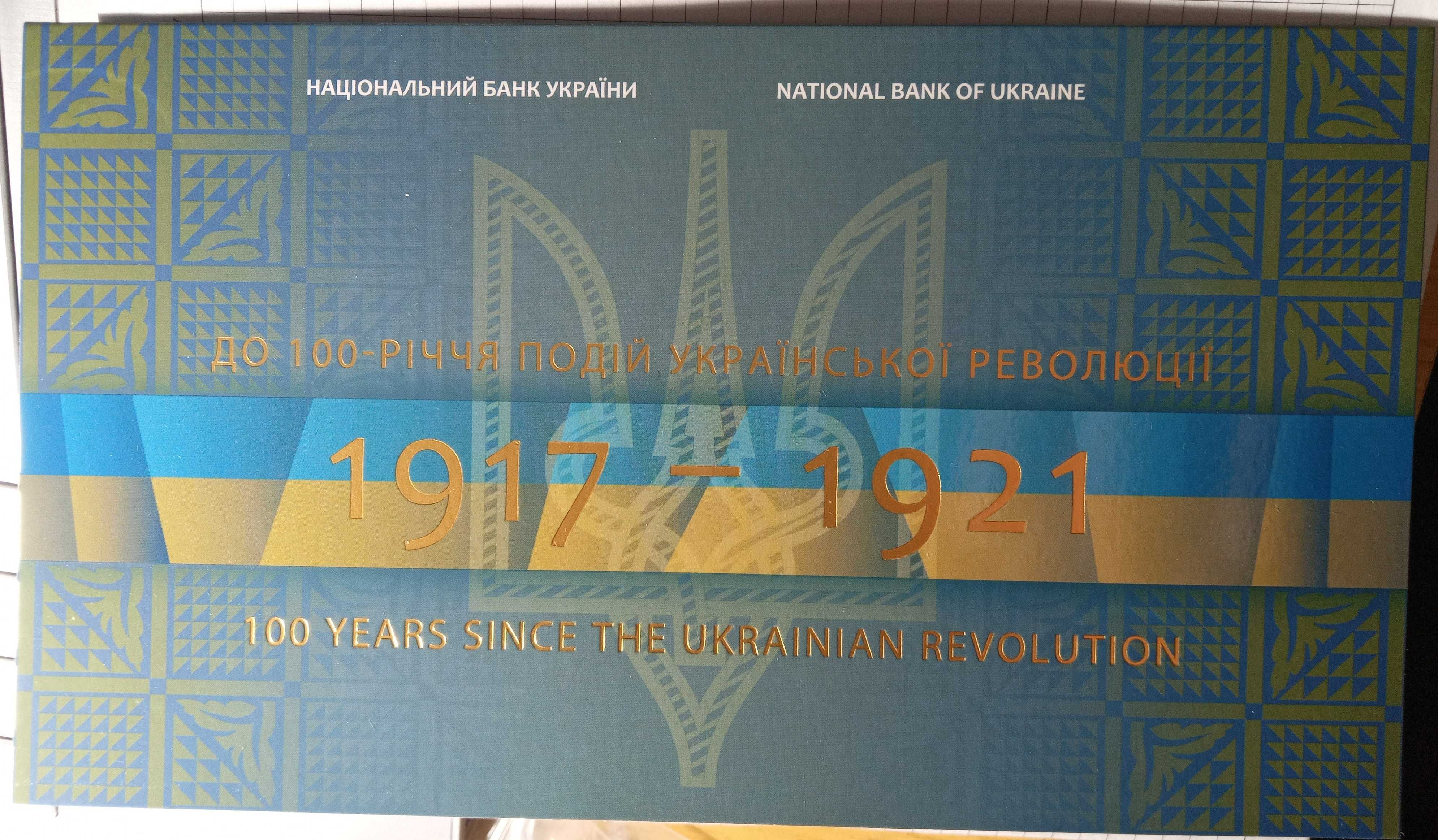 100 гривень 2018 року"100 років Української революції 1917-1921 рр."