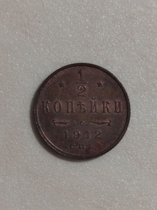 Продам монеты царской России .