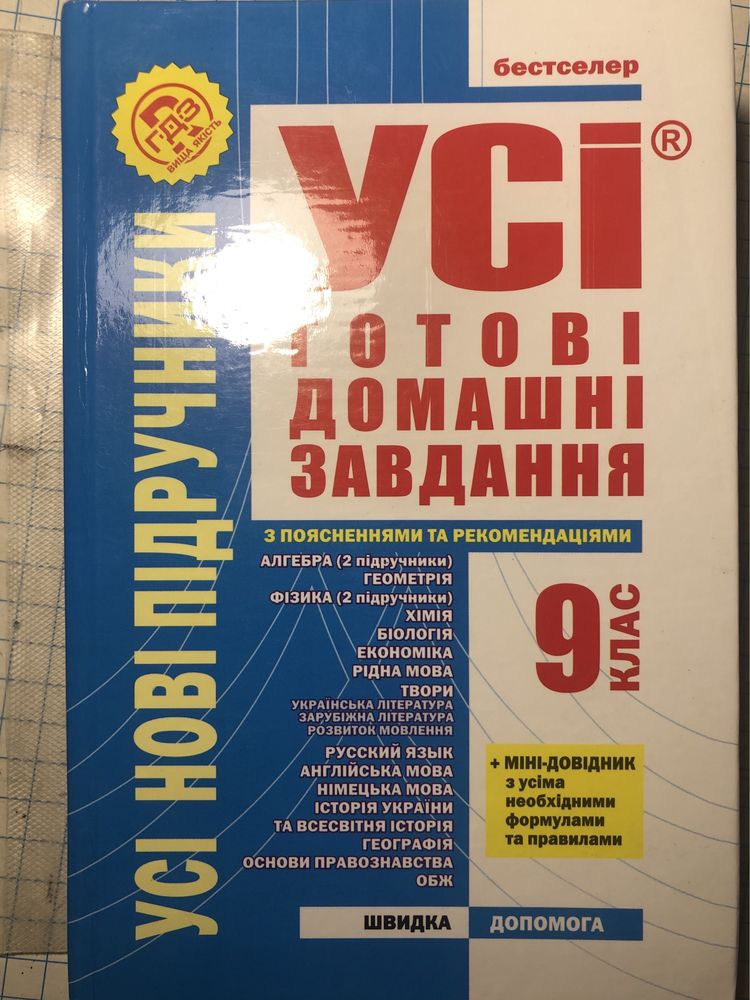 Решебник 9 класс