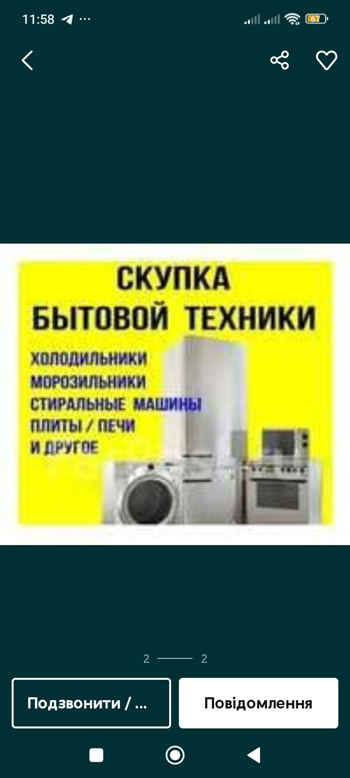 Куплю хлам лом старою бытовую технику