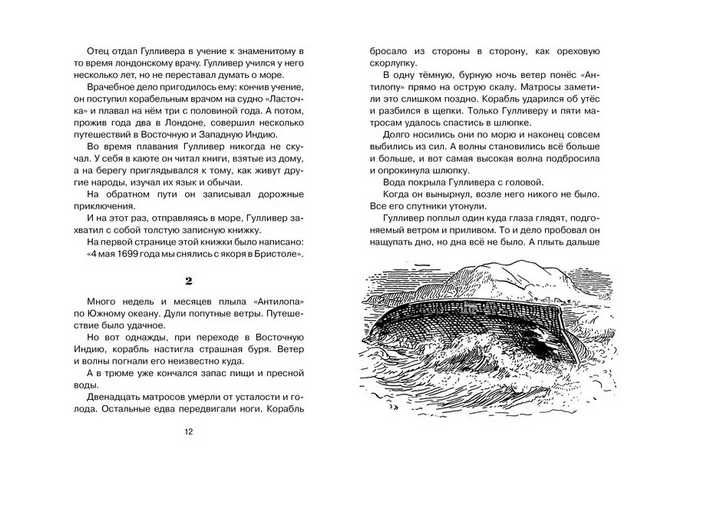 Книга Путешествия Гулливера Джонатан Свифт (Махон)