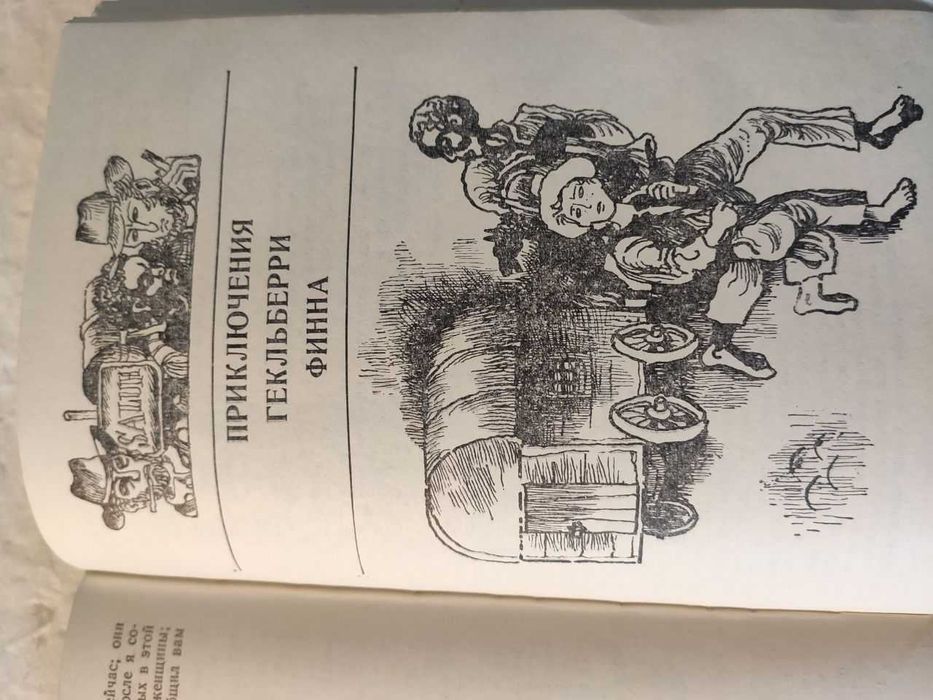 М. Твен Приключ. Т. Сойера, Приключ. Г. Финна, Принц и нищий изд. 1973