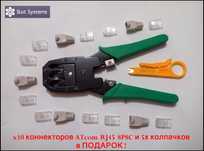Кримпер Клещи Обжимка 8P8C 6P6C 4P4C + 10 RJ-45 коннекторов + 5х колп