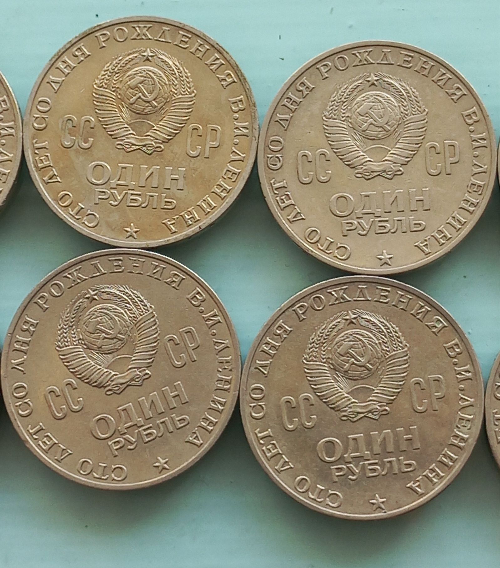 1 рубль 1970. Оригінал.10 шт.