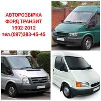 Розборка Форд Транзит 2.0di tdci 2.4di tdci 2.5 D TD TDI 2.2 tdci 86-2