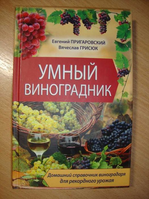 Умный виноградник