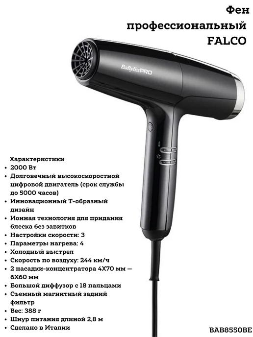 Фен  BaByliss PRO Falco