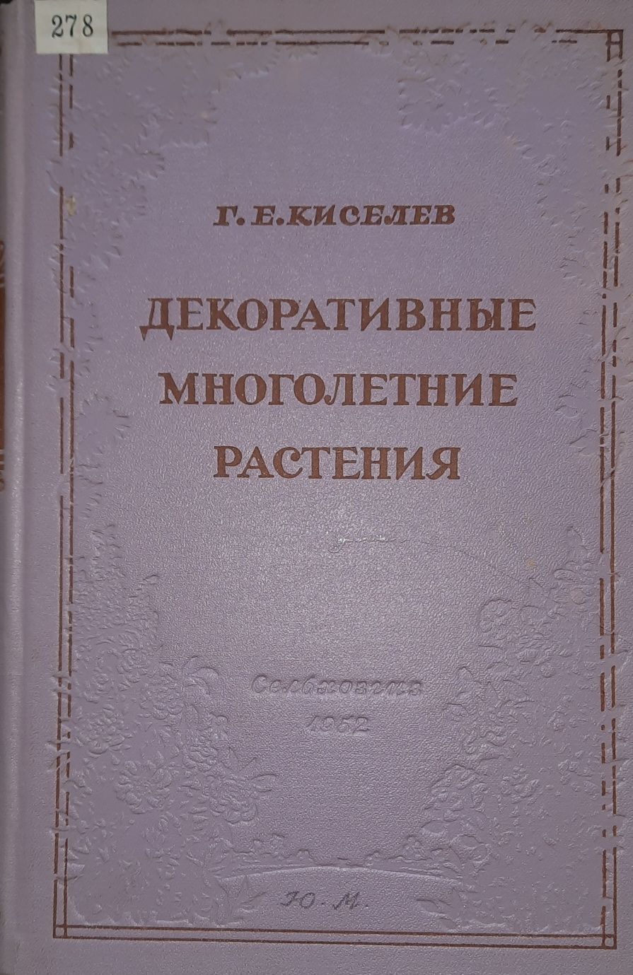 Квітникарство, декоративні травянисті рослини