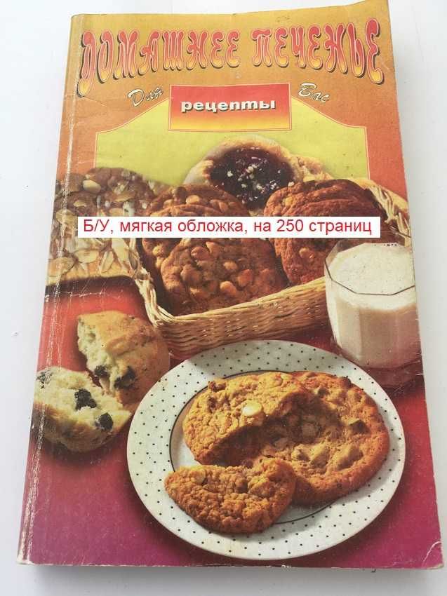 Книги з кулінарії, домашні заготовки