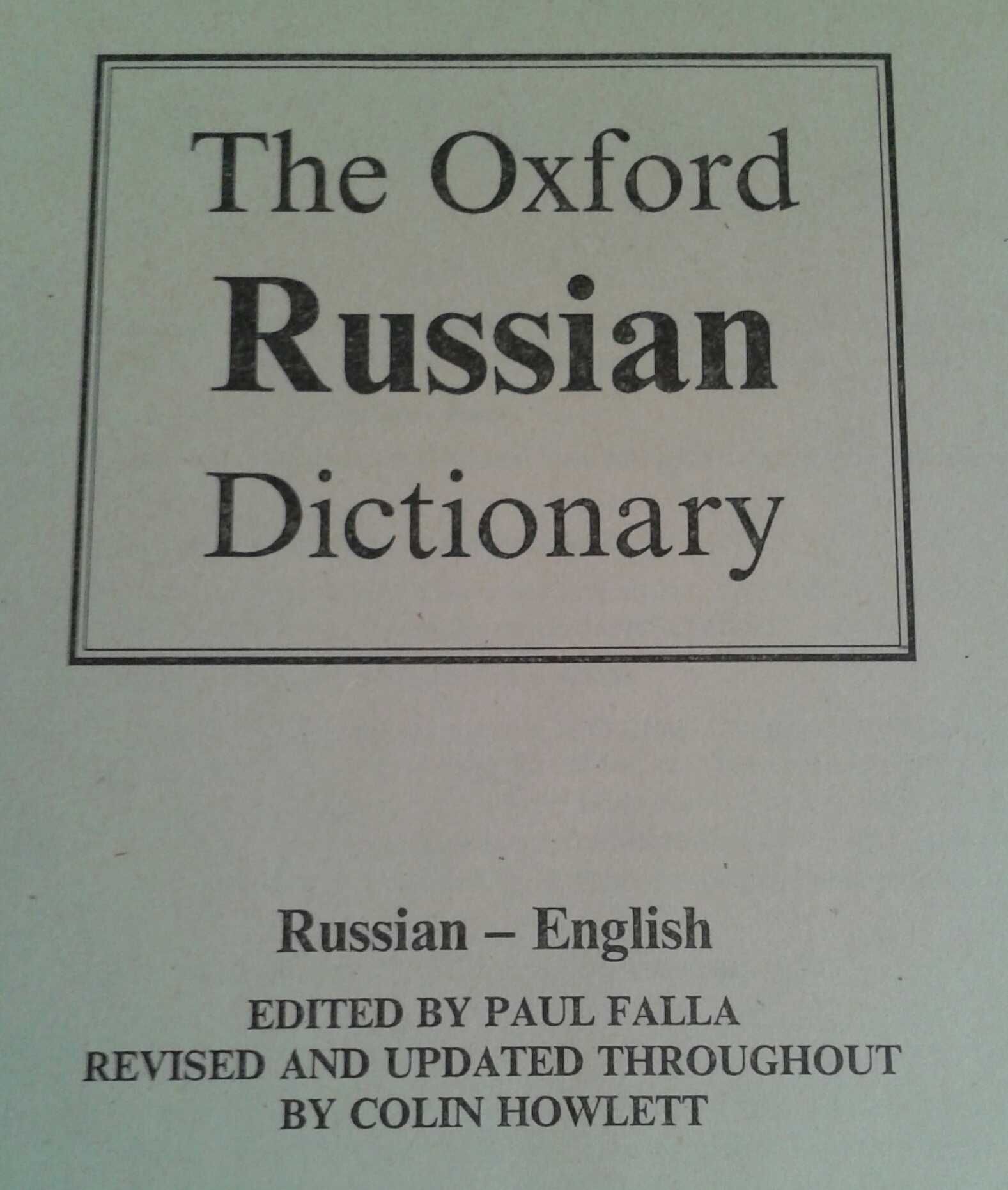 Русско-английский словарь Oxford